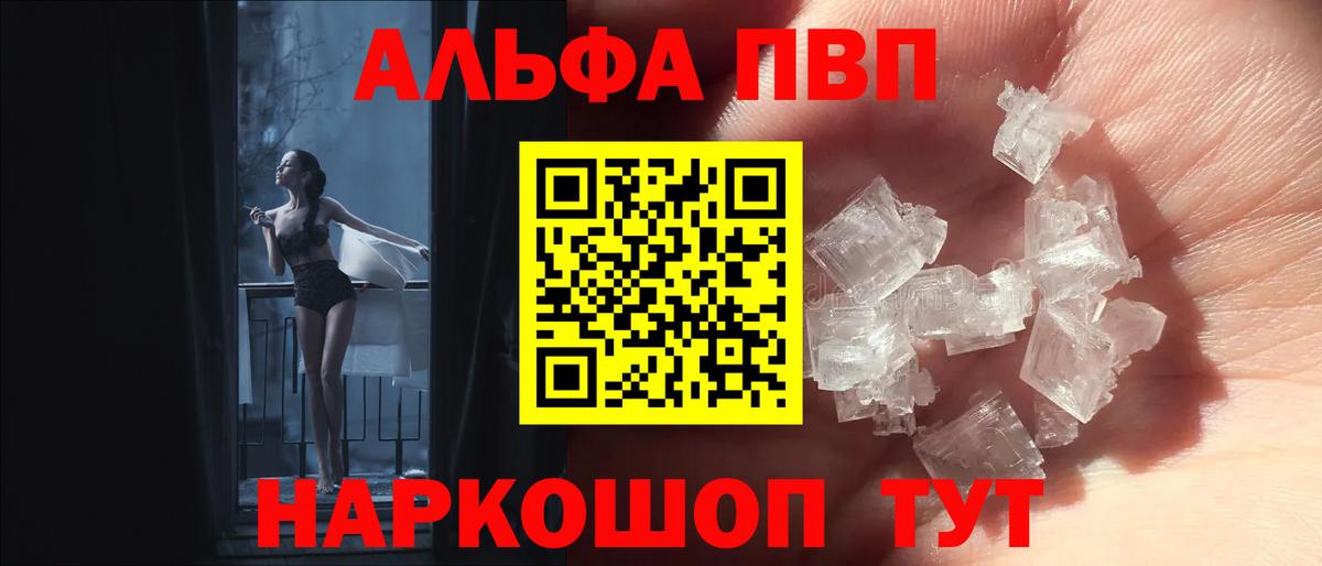 Alpha-PVP VHQ  Вход с VPN  Аргун  A PVP СК  APVP Соль 