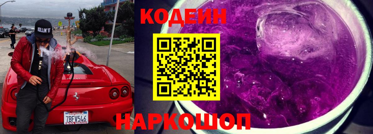 Аргун  Кодеин напиток Lean (лин)  Вход с VPN  Кодеиновый сироп Lean напиток Lean (лин) 