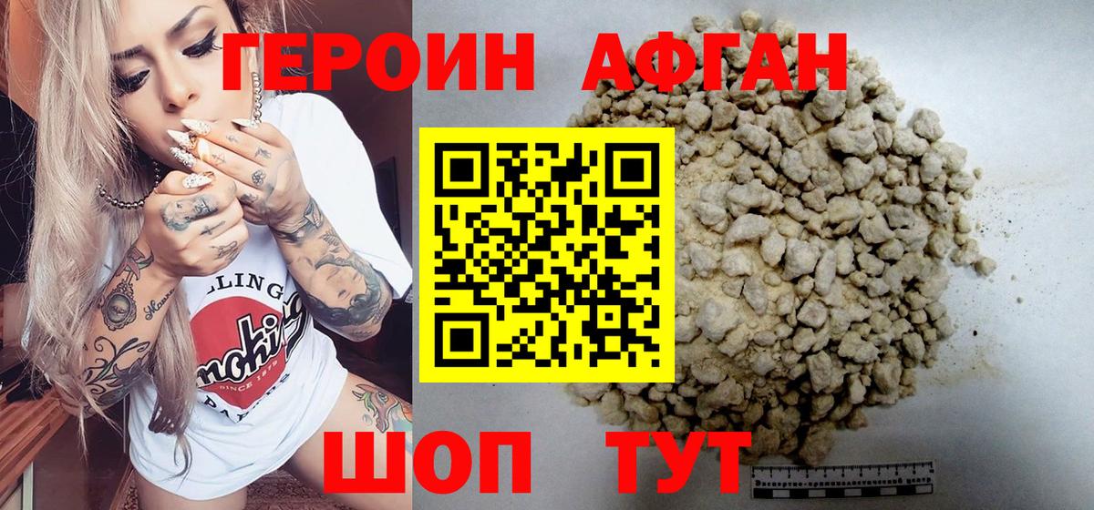 Аргун  Героин афганец  ГЕРОИН  Вход с VPN 